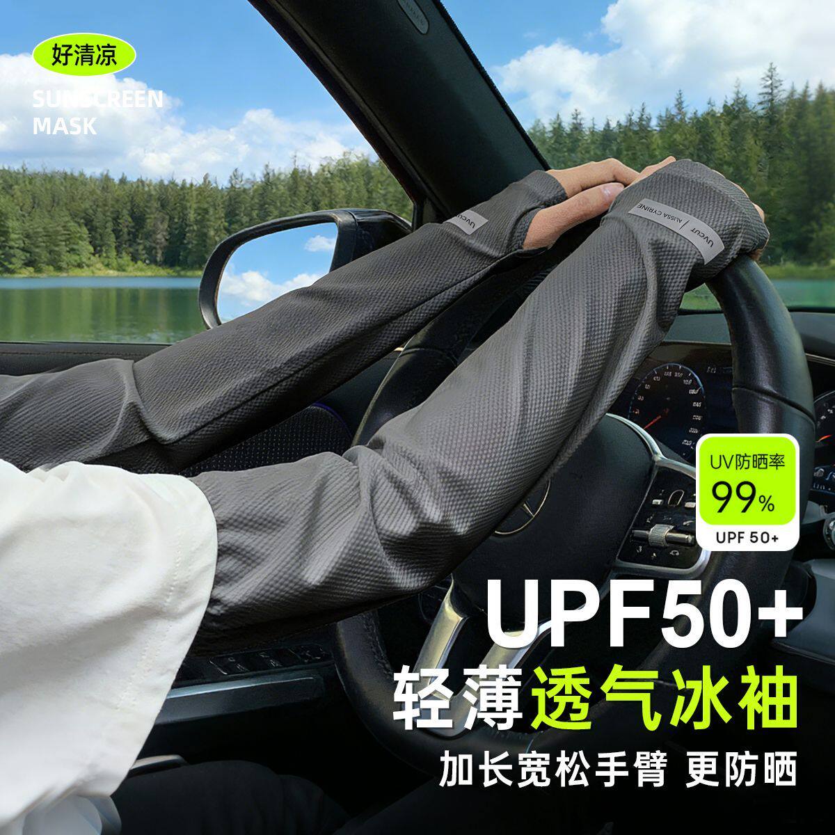 夏季冰丝防晒袖套加大码