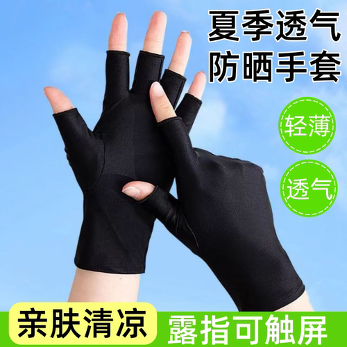 春夏防晒露指高弹透气手套