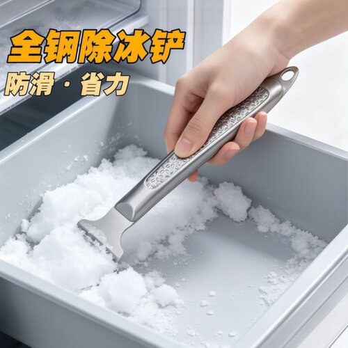 除冰铲专用冰柜除霜铲防滑去冰铲子加厚平底冰铲省力铲子清洁冰箱