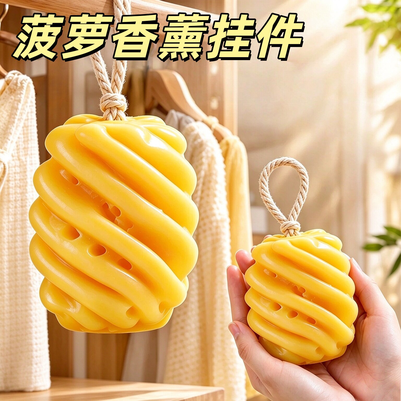 菠萝香氛香薰蜡片持久留香除霉味