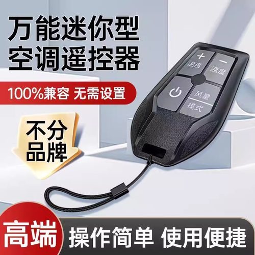2025款万能空调遥控器通用