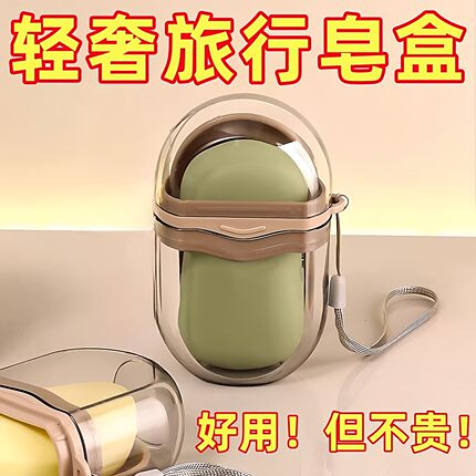 便携式旅行香皂盒出差用防水带沥水架随身收纳香皂适用防水收纳盒