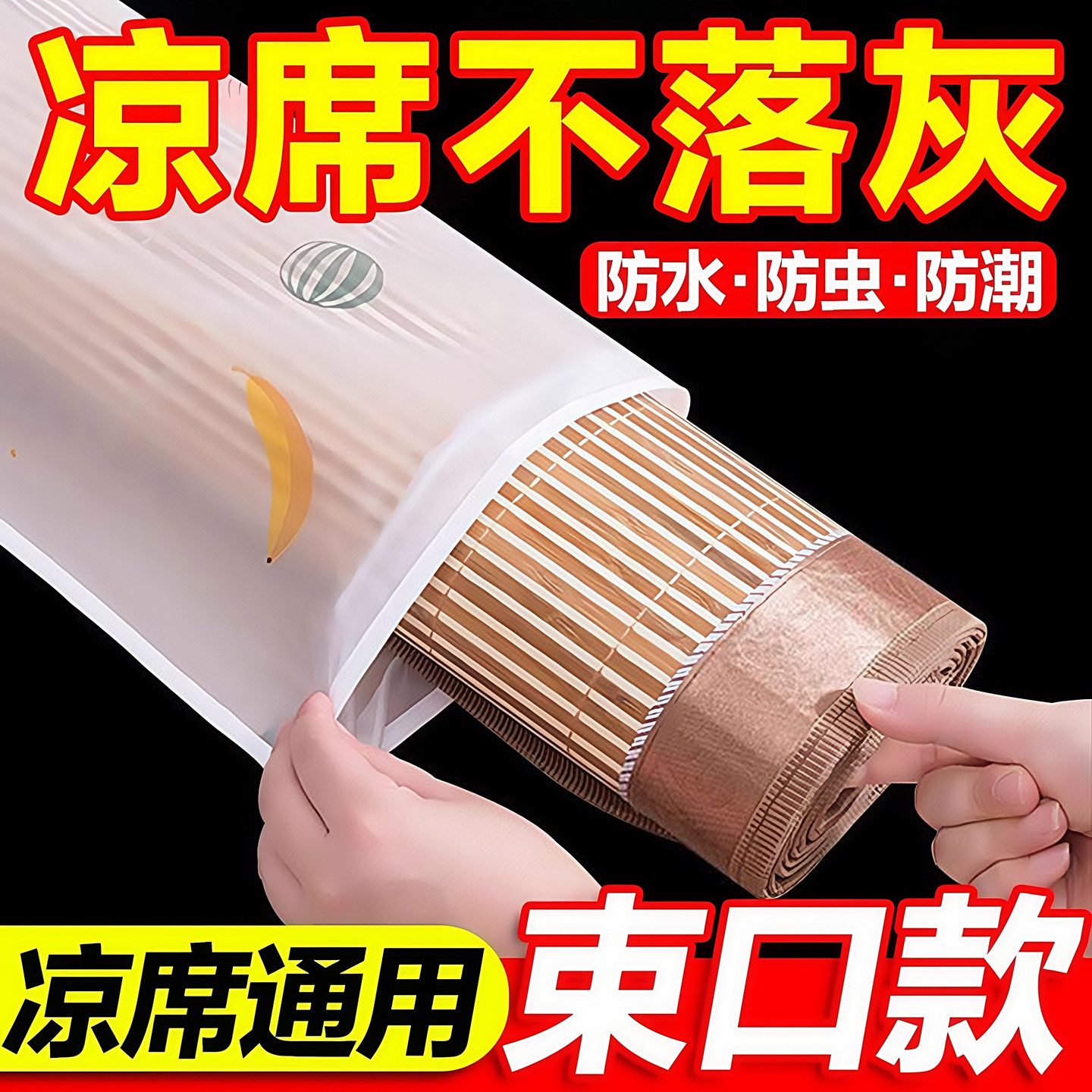 PE防潮防水防尘束口凉席收纳袋