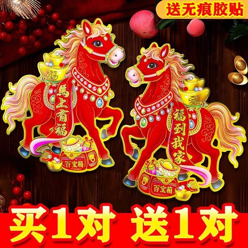2026马年生肖立体门贴