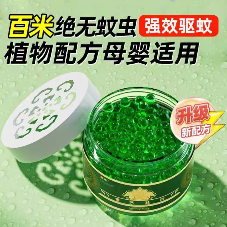 夏季新款驱蚊神器香茅凝珠室内卧室防蚊虫叮咬苍蝇驱赶香薰凝胶