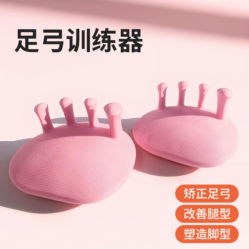 足弓训练器小腿腿部美腿器