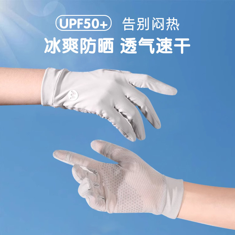 冰丝防晒手套女夏季薄款户外骑行防紫外线护手触屏开车电动摩托车