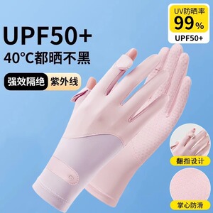 防晒手套女防紫外线开车司机专用露指遮阳冰丝夏季薄款骑行电动车