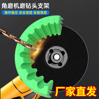 角磨机磨钻头器钻头研磨辅助工具
