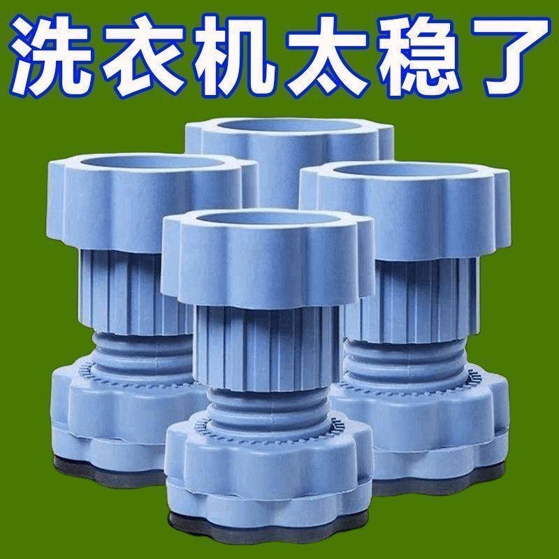 洗衣机通用可调节支撑脚底座防震垫增高减震防滑冰箱防震静音垫高