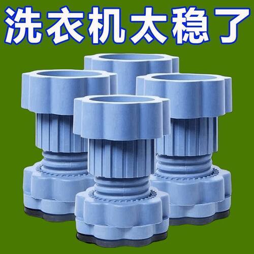 洗衣机冰箱可调增高防震底座