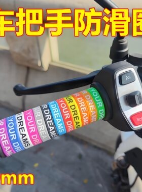 电动车手把套硅胶防滑圈