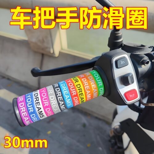 电动车手把套硅胶防滑圈