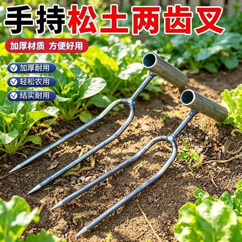 手持松土两齿叉种花种菜专用工具