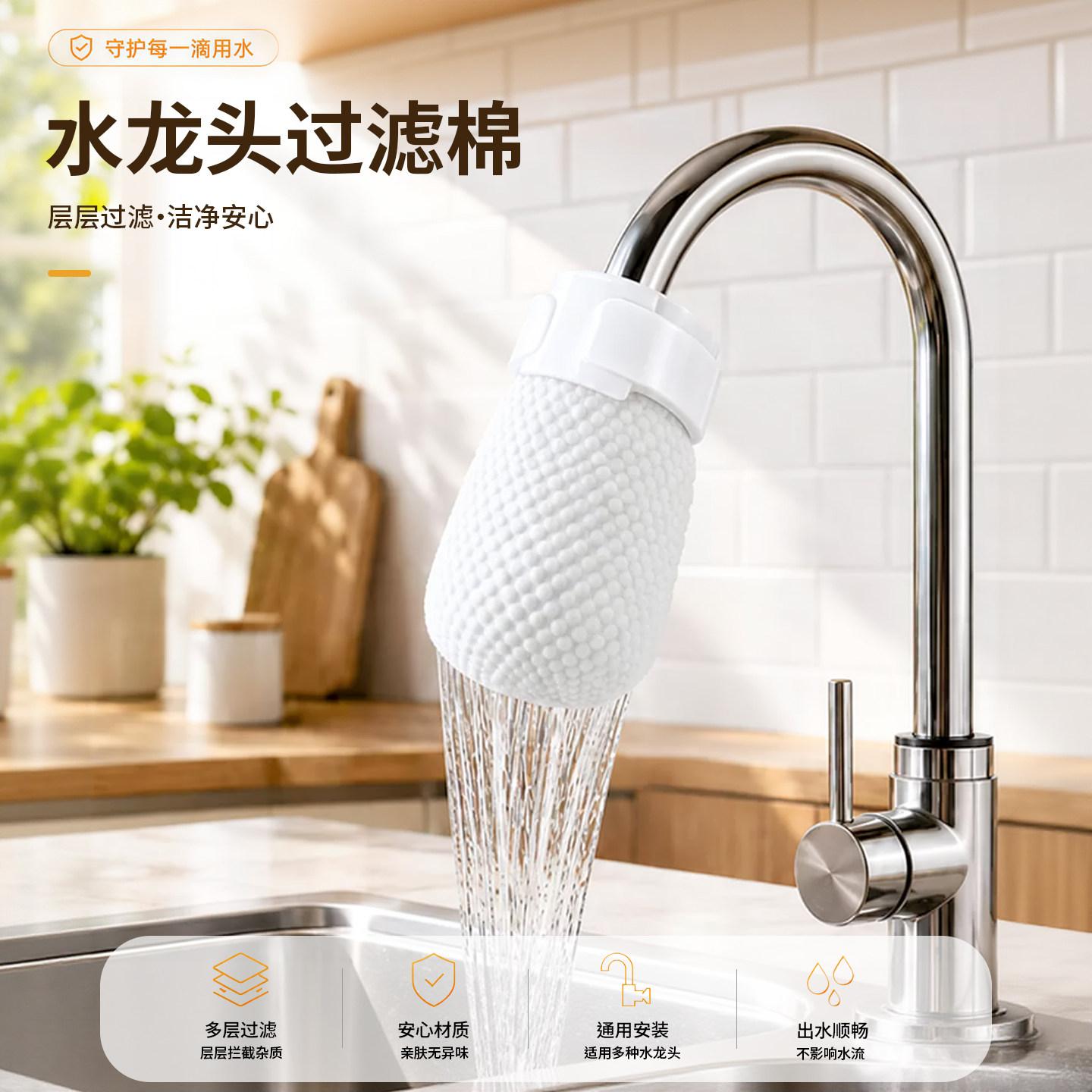 食品级水龙头过滤棉厨房自来水过滤袋宿舍家用防溅水出水口过滤器