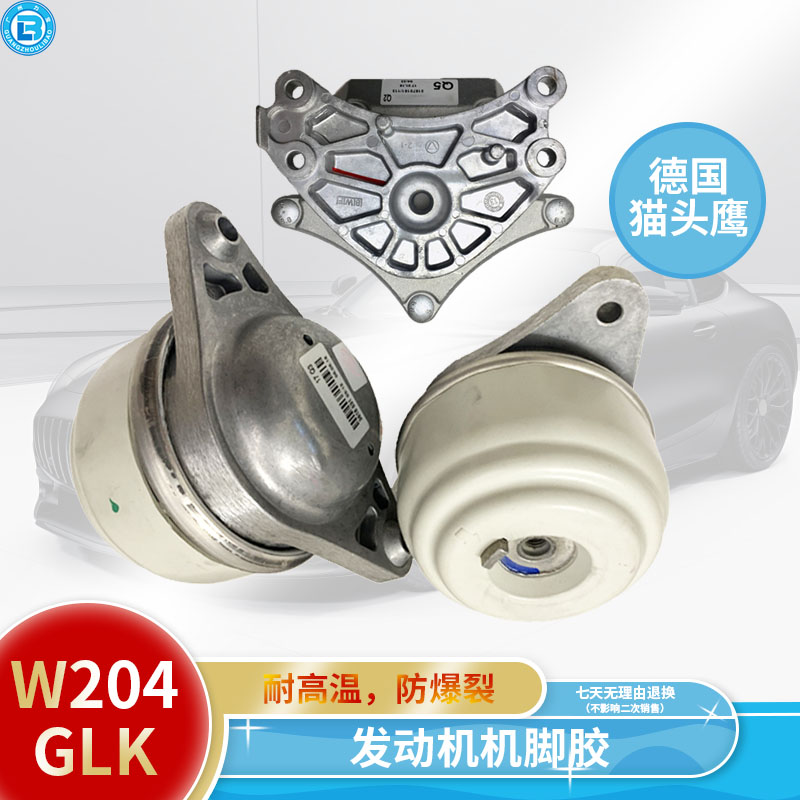 适用GLK300GLK350GLK200GLK260发动机脚胶猫头鹰变速箱脚胶配件