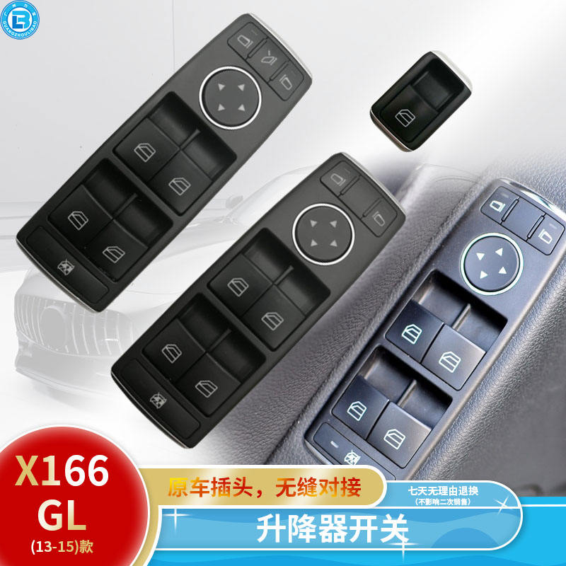适用GL350GL320GL400GL450GL500GL550玻璃升降器车窗开关按钮