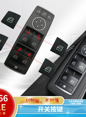 适用GLE350GLE400GLE450GLE500GLE550车窗玻璃升降器开关按键按钮