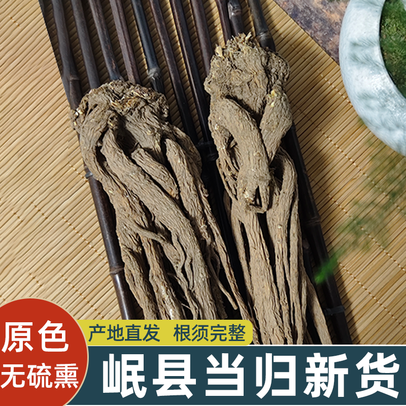 甘肃岷县正宗特级野生当归整条无硫熏中药材泡水煲汤散装500g