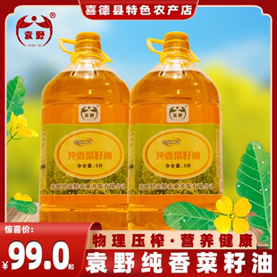 大凉山袁野纯香味型菜籽家用食用油5L 桶少油烟四川特产纯正油菜