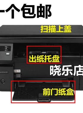 适用全新惠普 HP M1136 扫描盖板 进纸 出纸托盘 前门 打印机配件