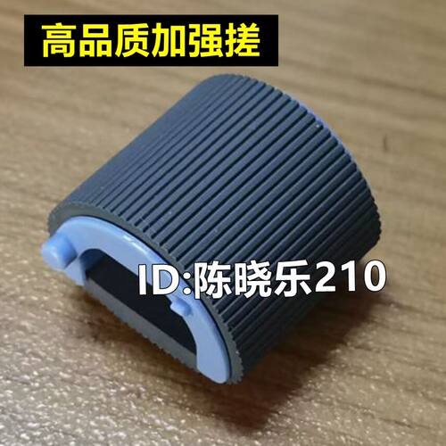 适用惠普HP1008打印机搓纸轮M1136 P1106 M126a/nw P1007 进纸轮