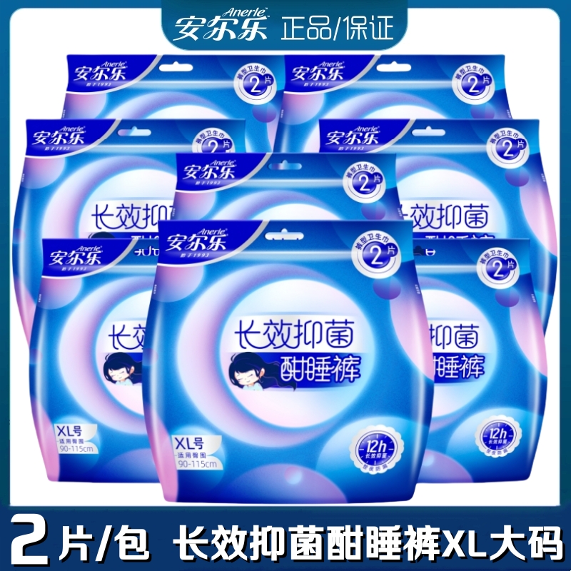 安尔乐酣睡裤XL大码超薄棉柔