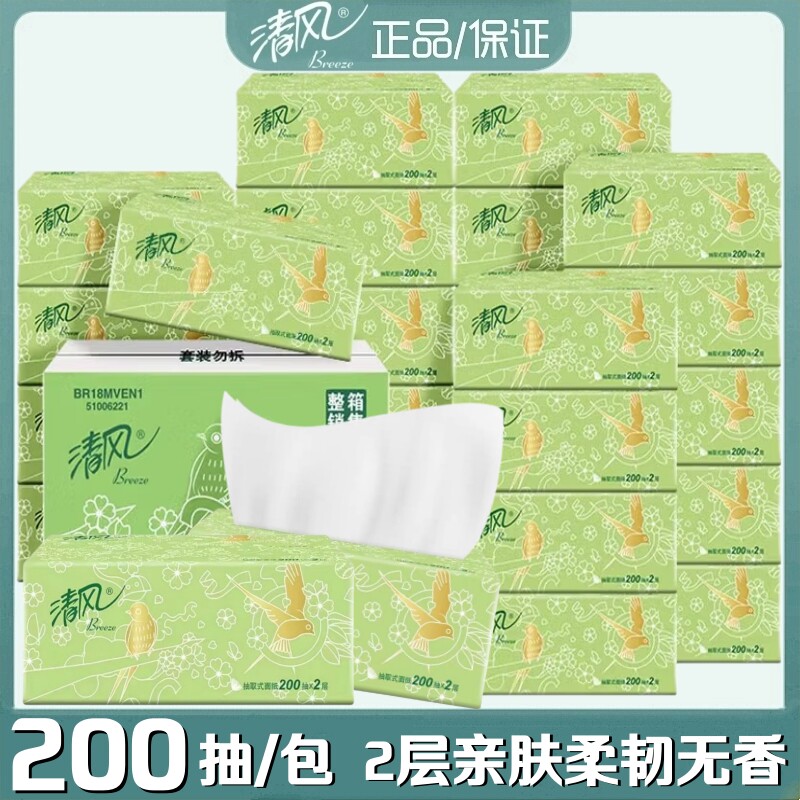 清风抽纸200抽2层亲肤原木柔抽纸