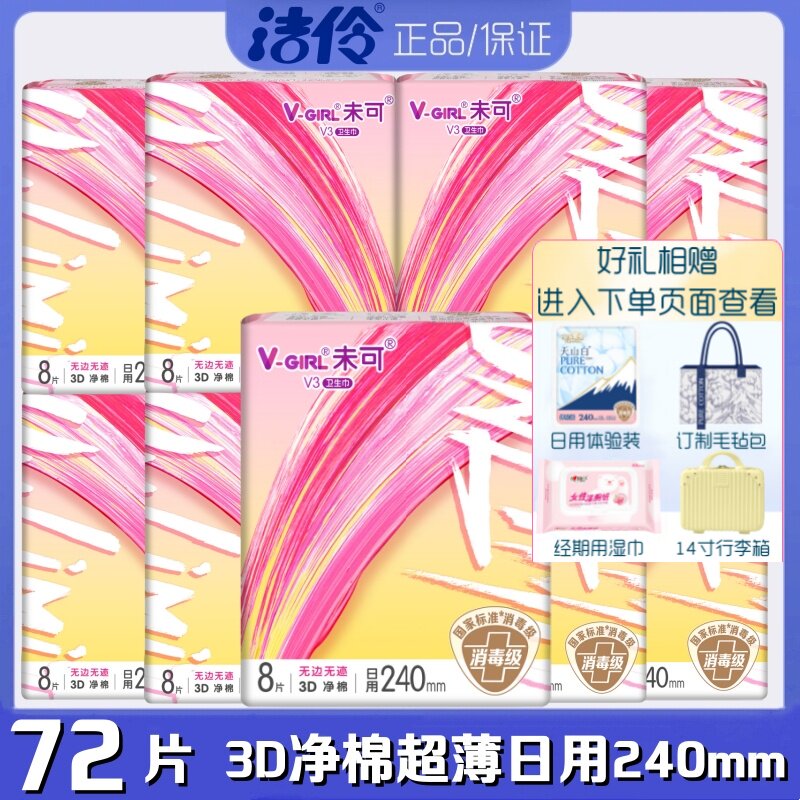 洁伶未可卫生巾3D净棉柔超薄日用240mm8片装透气防漏亲肤女姨妈巾