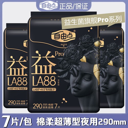 自由点卫生巾益生菌Pro旗舰款夜用290mm透气亲肤超薄棉柔女姨妈巾