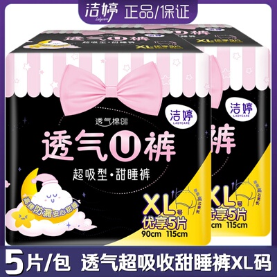 洁婷安心裤透气U裤拉拉裤安睡裤加大码XL码夜安裤裤型夜用卫生巾