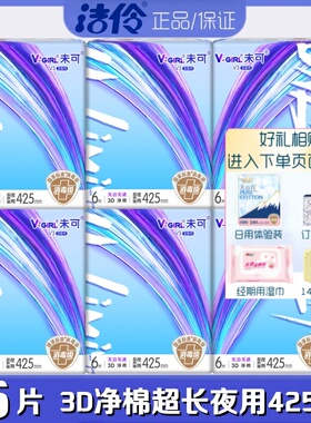 洁伶未可卫生巾3D净棉柔超薄超长夜用425mm6片/包透气亲肤姨妈巾