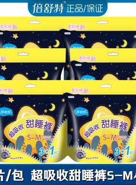 倍舒特安睡裤型卫生巾超吸收甜睡裤S-M小码高弹力腰围防漏夜安裤