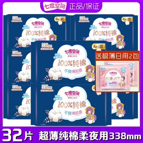 七度空间少女卫生巾超薄纯棉柔加长夜用超长338mm便携32片姨妈巾
