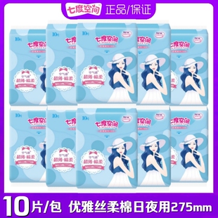 包空气感姨妈巾 七度空间卫生巾优雅丝柔棉柔夜用275mm10片