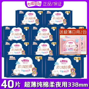 七度空间卫生巾少女超薄纯棉柔超长夜用加长338mm40片亲肤姨妈巾