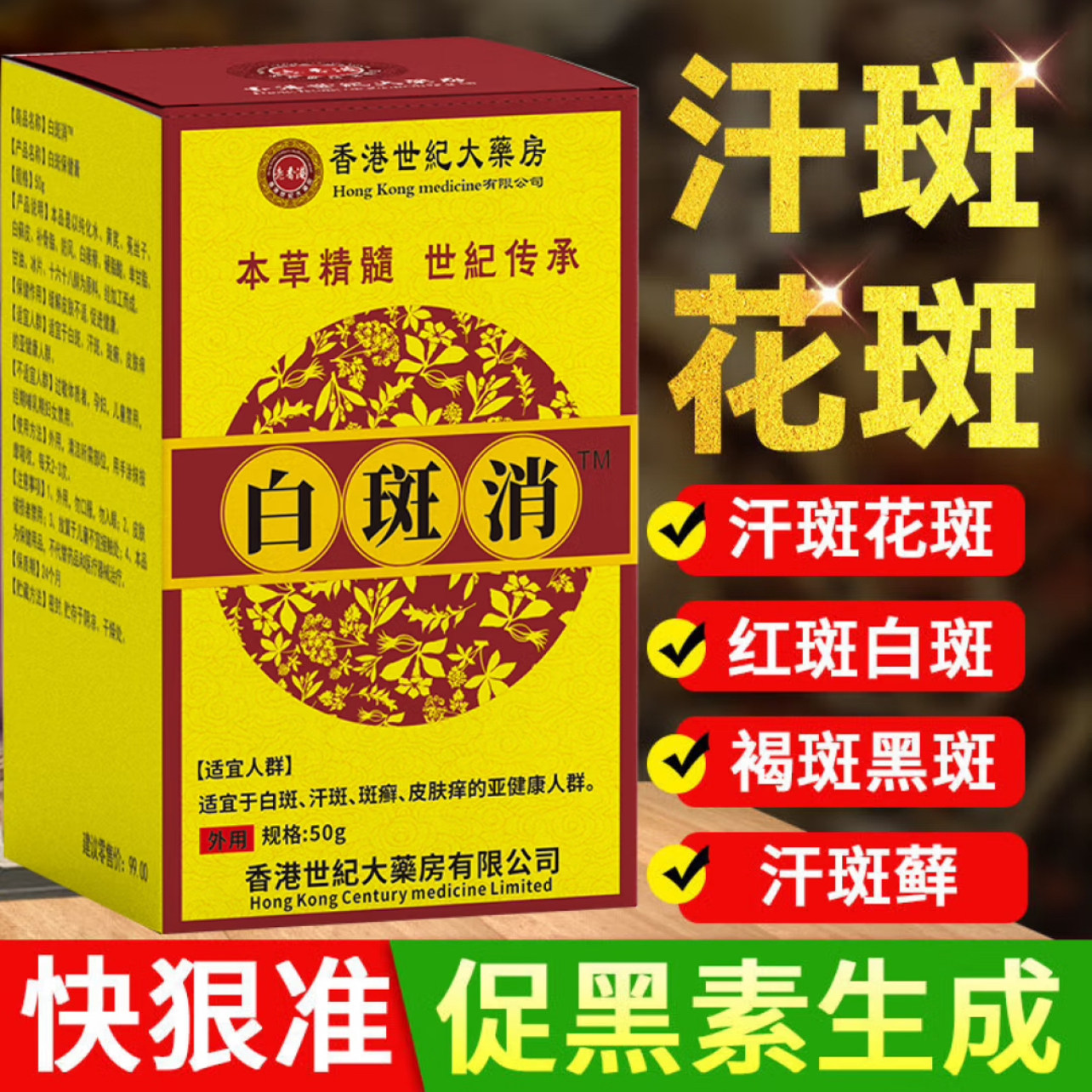 白斑外用黑色素白斑净修复软膏促进黑色素生长专用