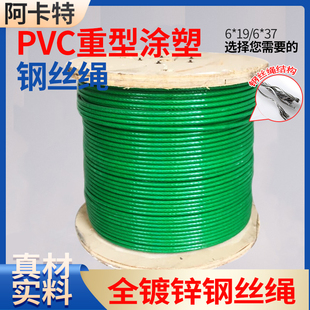 重型包塑钢丝绳深水泵遮阳网防锈绿色安全绳大棚带皮pvc涂塑6*19