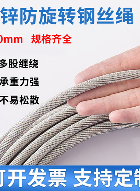 镀锌防旋转钢丝绳钢芯提升机微型电动葫芦吊机起重耐磨钢丝绳6810