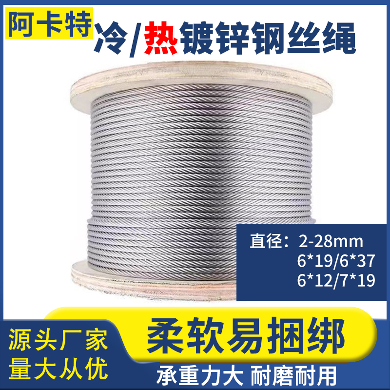热镀锌钢丝绳安全绳缆风绳生命线