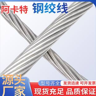 热镀锌钢绞线3/4/5/6/8/10光伏支架架空挂电缆大棚通讯通信工程用