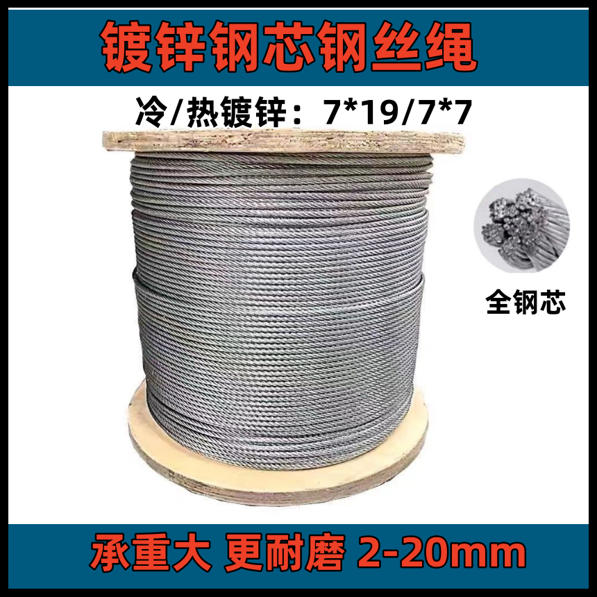 镀锌7*19全钢芯防锈热镀锌钢绳