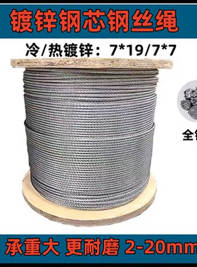 镀锌7*19全钢芯防锈热镀锌钢绳