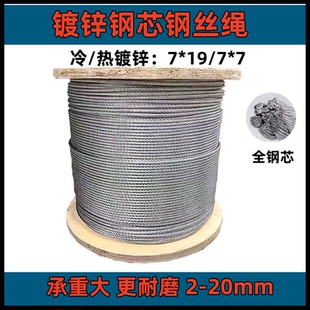 热镀锌钢芯钢丝绳安全绳7*7防锈户外游乐设备国标7*19镀锌钢丝绳