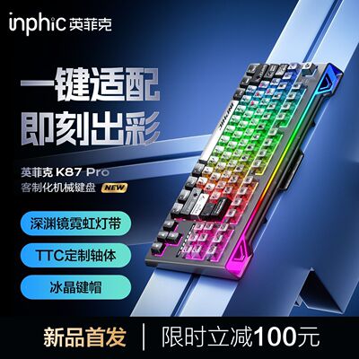 [英菲克]K87pro机械键盘无线有线蓝牙三模客制化电竞游戏专用新款