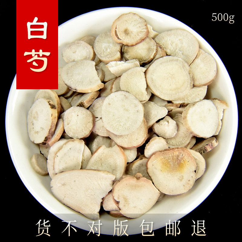 白芍500g中药材白勺白芍粉农家药用无硫生白芍药白芍片四物汤原料