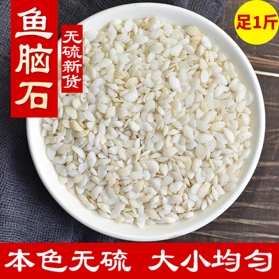 鱼脑石 中药材 500克 天然正品 鱼首石 鱼枕石 可磨鱼脑石粉