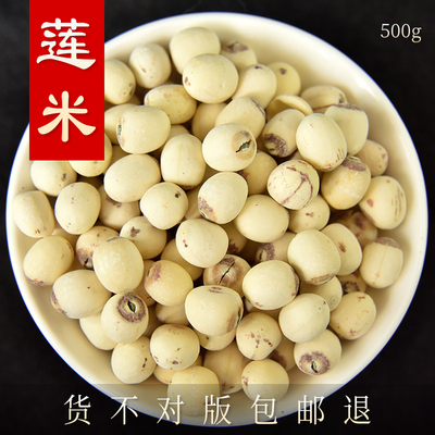 去心莲子干货莲米500g去芯白莲子 去芯磨皮湘潭500g原色无硫特产