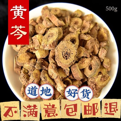 枯芩黄芩500g野生包检