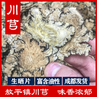 川芎中药材精选薄片敖平镇无硫川芎片可磨川穹粉搭四物汤原料